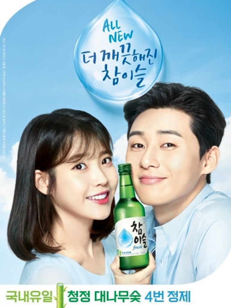 Soju-Girls-01-IU-Park-Seo-Joon